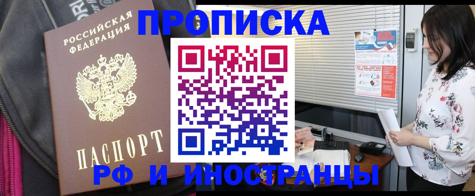 прописка для работы в Эртили